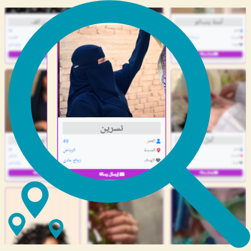 اختر شريكك المثالي بالبحث الذكي